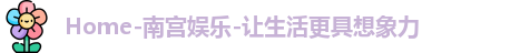 南宫娱乐